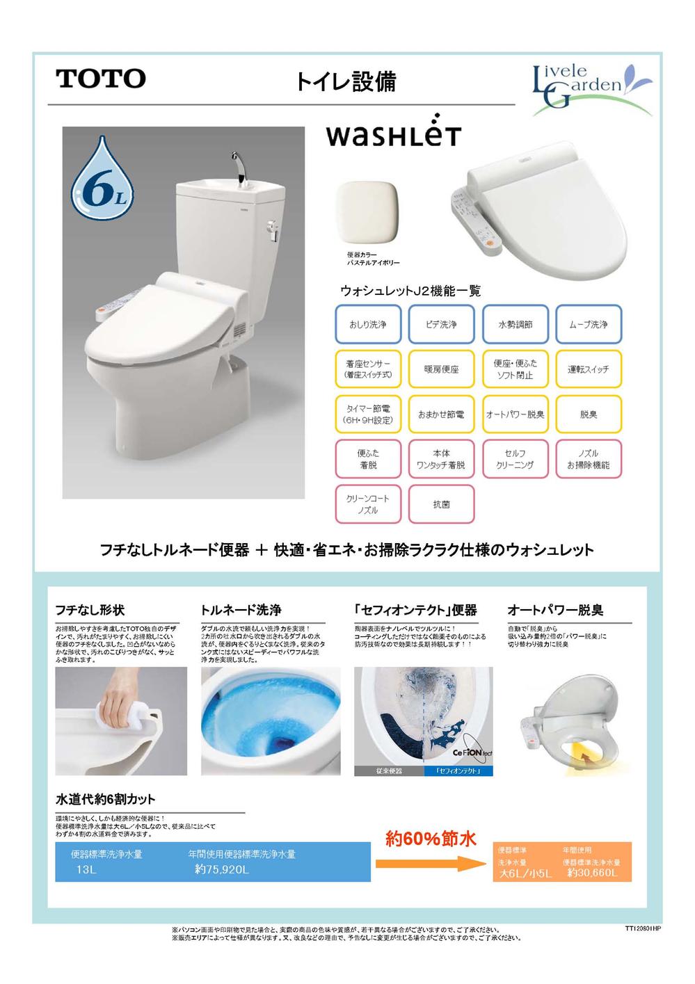 Other Equipment. Borderless tornado toilet + comfortable ・ Energy saving ・ It is Washlet of cleaning Ease specification.