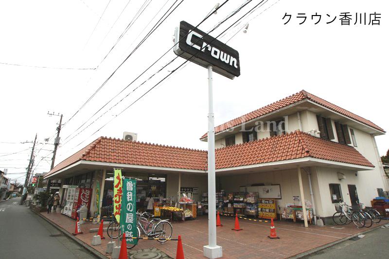 Supermarket. 661m to supermarket crown Kagawa shop