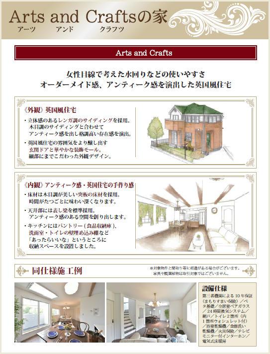Construction ・ Construction method ・ specification. Of Arts and Crafts house