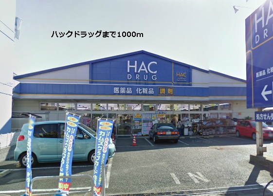 Dorakkusutoa. 1000m to hack drag (drugstore)