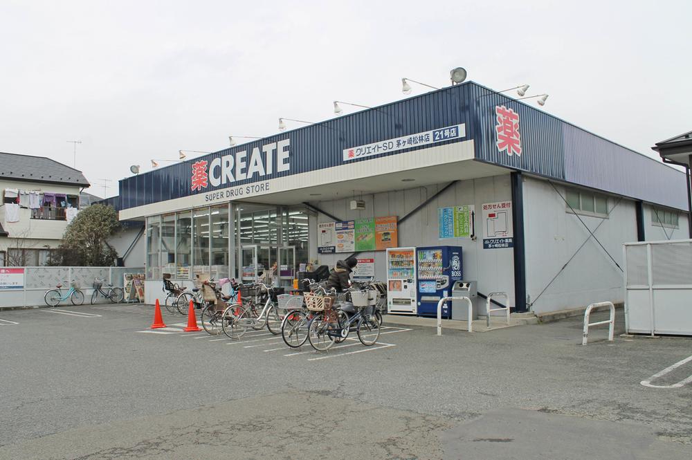 Drug store. Create es ・ Dee Chigasaki until the pine forest shop 810m