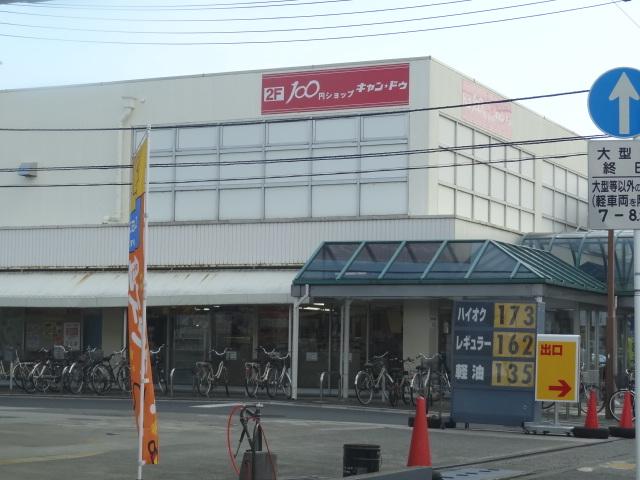 Supermarket. 801m to Sotetsu Rosen Takada shop