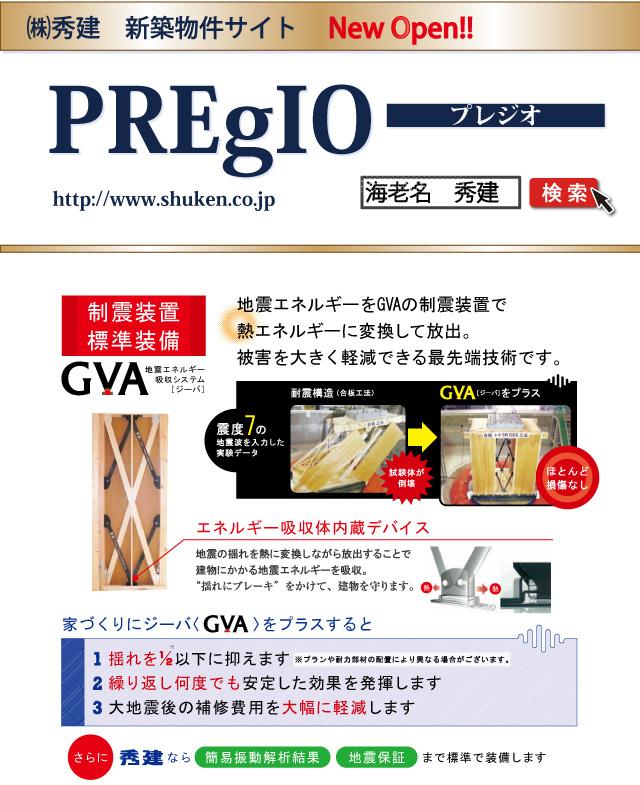 Other. Our website was reopened. http: / / At www.shuken.co.jp, You can see here the property information. Our building is damping device GVA is standard equipment. It offers live peace of mind.