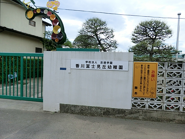 kindergarten ・ Nursery. Kagawa Fujimigaoka kindergarten (kindergarten ・ 730m to the nursery)