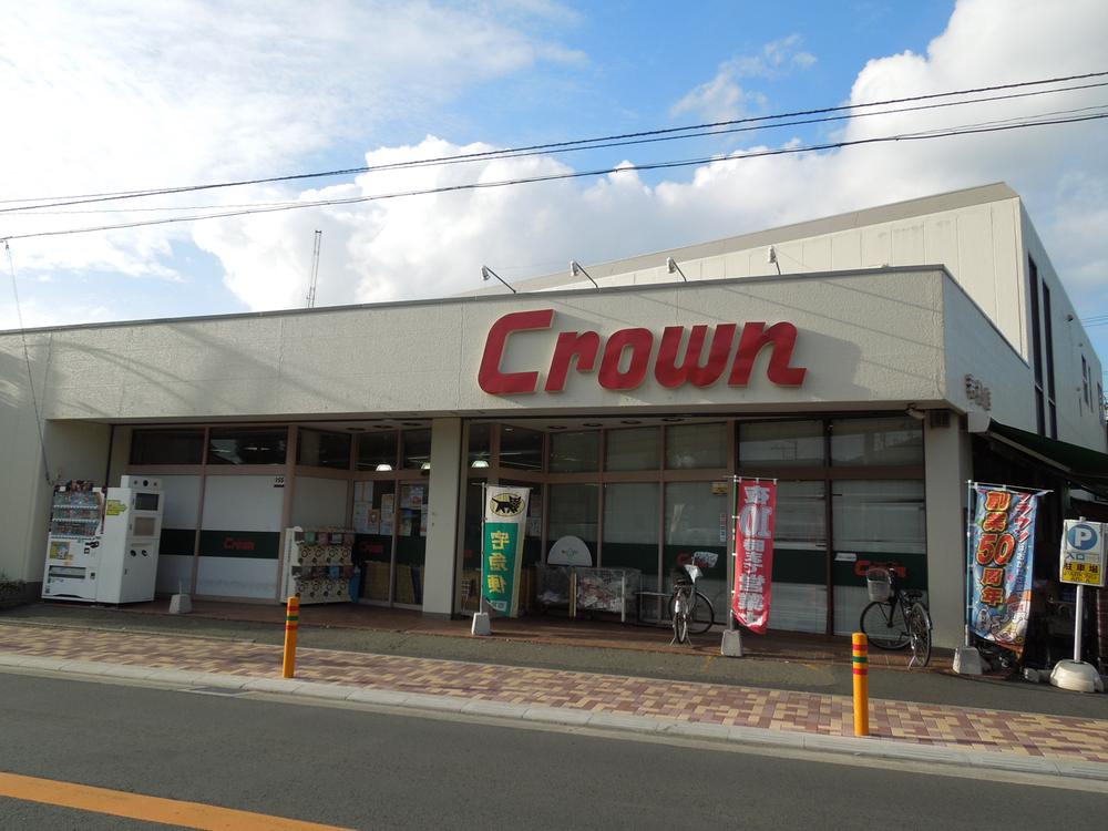 Supermarket. 606m to the crown Wakamatsu shop