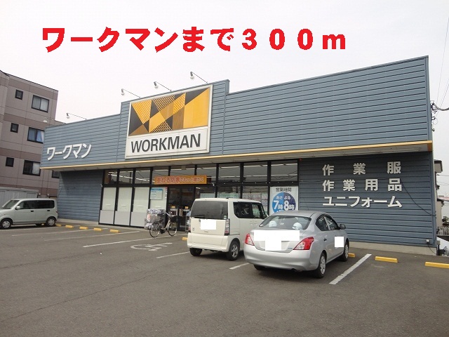 Home center. 300m until Workman (hardware store)