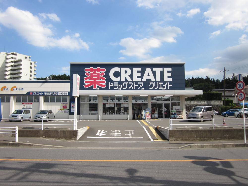 Drug store. Create es ・ 864m until Dee Ebina Sugikubo shop