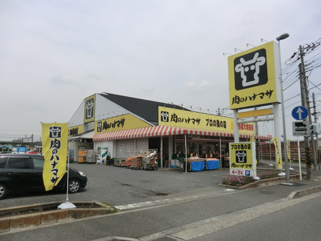 Supermarket. Hanamasa of meat 760m until Sagamiotsuka store (Super)