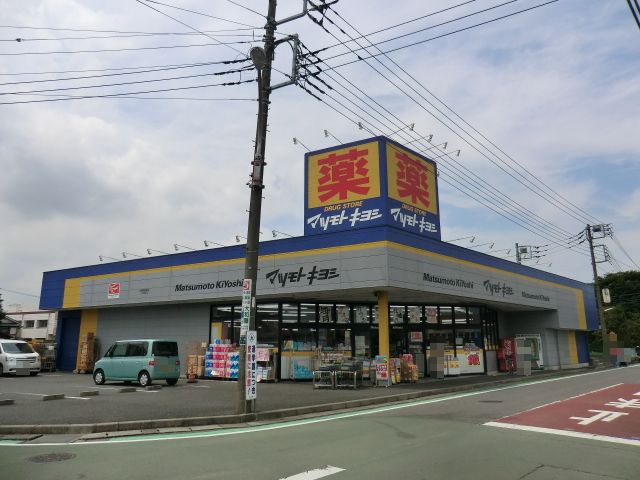 Dorakkusutoa. Matsumotokiyoshi Co., Ltd. 951m until Yamato Sakuramori store (drugstore)