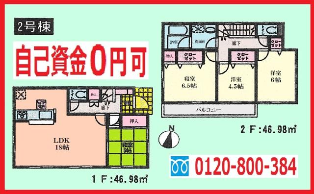 Floor plan. (Building 2), Price 25,800,000 yen, 4LDK, Land area 120.43 sq m , Building area 93.96 sq m