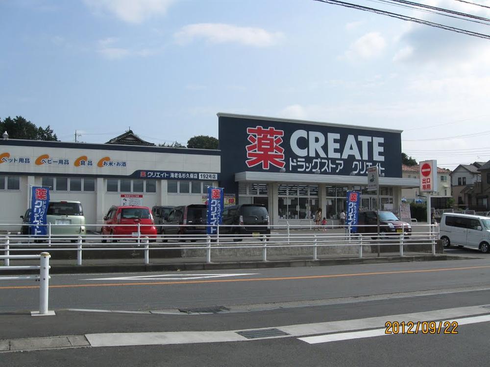Drug store. Create es ・ 1415m until Dee Ebina Sugikubo shop