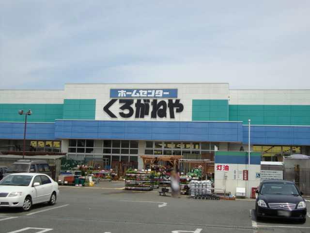 Home center. 800m life supplies are aligned in various ways to Kuroganeya Co., Ltd..