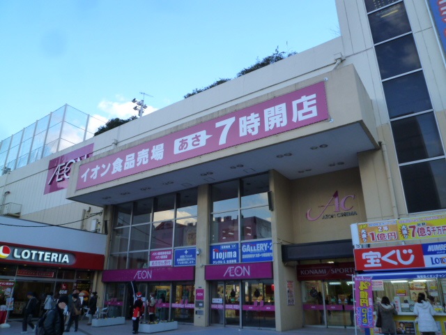 Supermarket. 1246m until the ion Ebina store (Super)