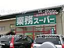 Supermarket. 612m to business super Ebina shop