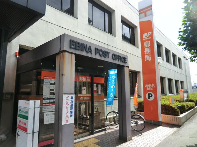 post office. Ebina 843m until the post office (post office)