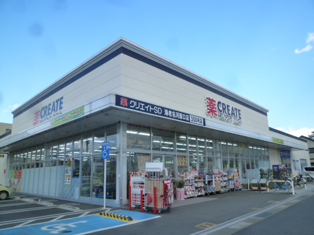 Dorakkusutoa. Create es ・ Dee Ebina Kawaraguchi shop 274m until (drugstore)