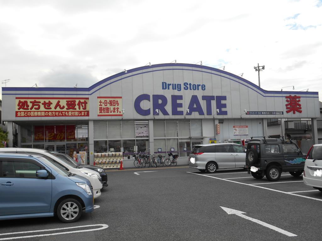 Dorakkusutoa. Create es ・ Dee Ebina Kokubukita shop 381m until (drugstore)