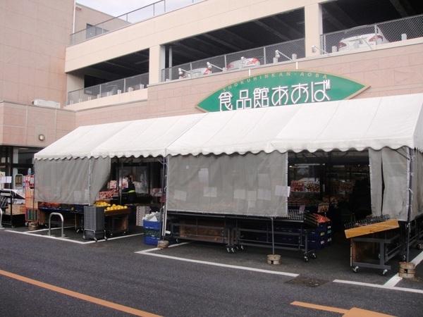 Supermarket. Until the food hall Aoba Sagamino shop 705m