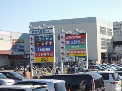 Shopping centre. Konan 1902m to Kamakura Ofuna Mall (shopping center)