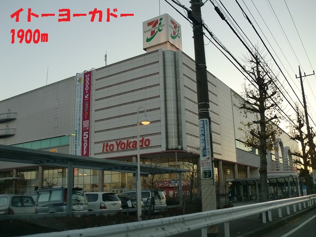 Shopping centre. Ito-Yokado to (shopping center) 1900m