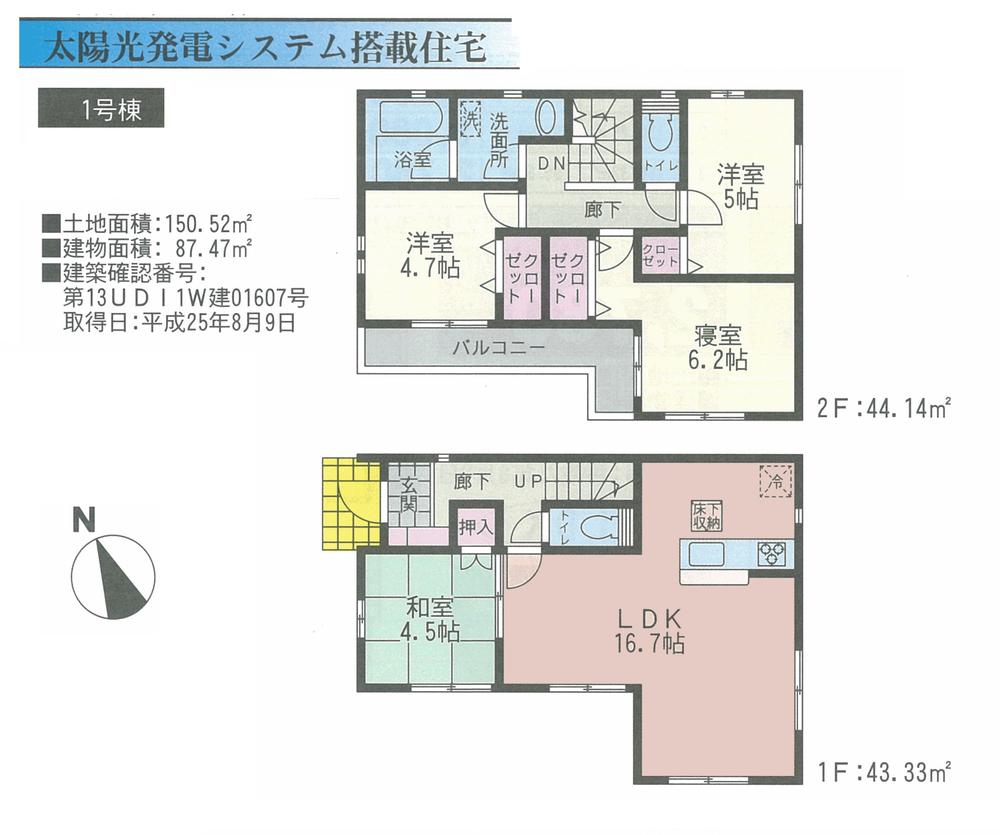 Floor plan. (1 Building), Price 30,800,000 yen, 4LDK, Land area 150.52 sq m , Building area 87.47 sq m