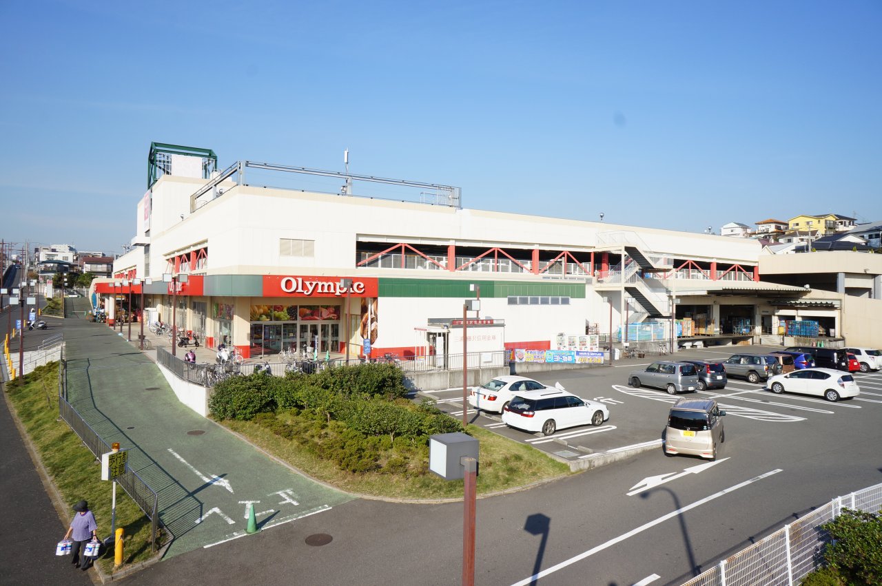 Supermarket. 549m to Olympic Fujisawa store (Super)