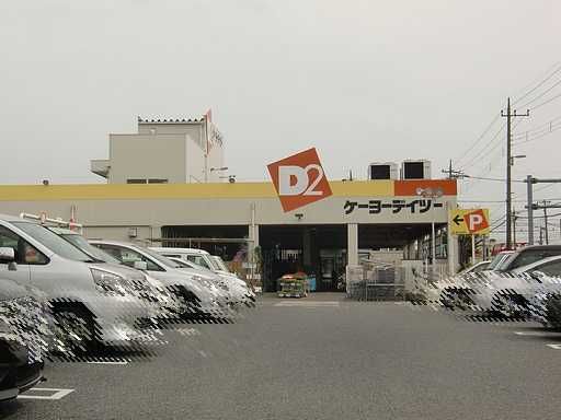 Home center. Keiyo Deitsu up (home improvement) 650m