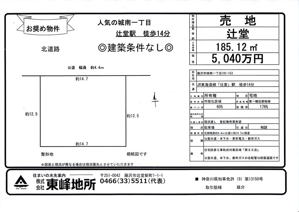 Compartment figure. Land price 50,400,000 yen, Land area 185.12 sq m