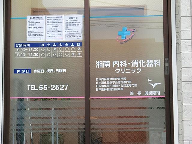 Other. Shonan Internal Medicine Department of Gastroenterology Clinic