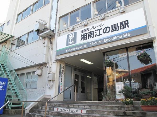 Other Environmental Photo. 439m until the Shonan Enoshima Station