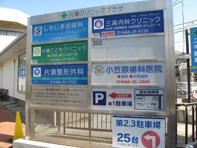 Hospital. Katase clinic Plaza up to 410m