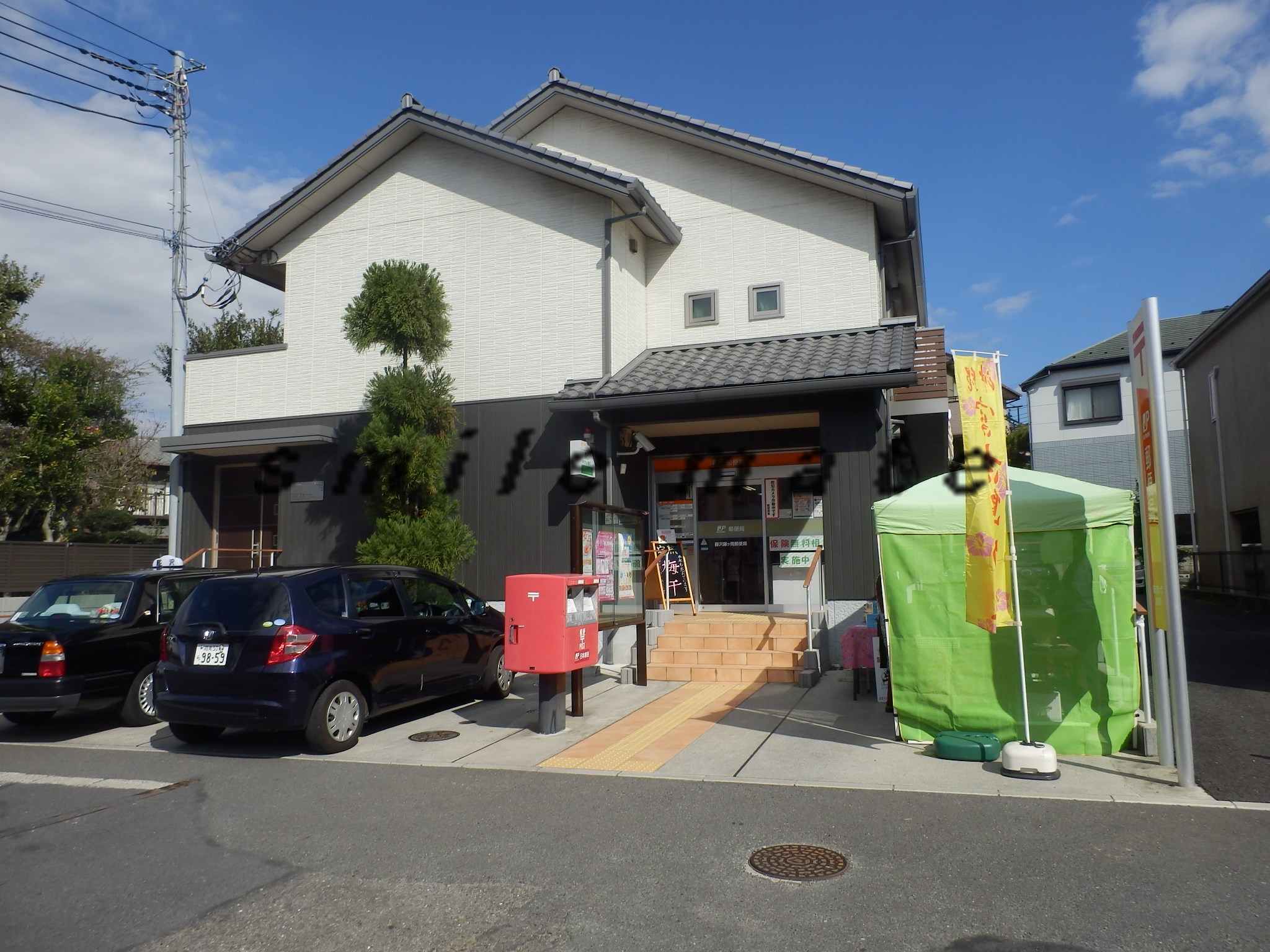 post office. 695m to Fujisawa Fujike Oka post office (post office)