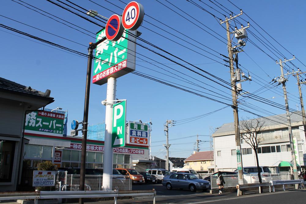 Supermarket. 544m to business super Tsujido shop