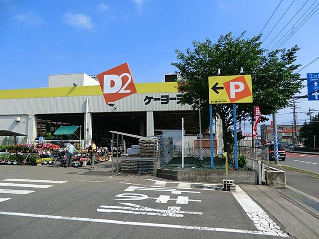 Home center. Keiyo Deitsu 376m to Ishikawa Fujisawa shop