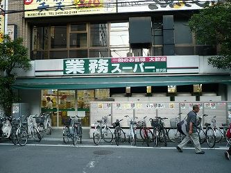 Supermarket. Business super 134m to Fujisawa store (Super)