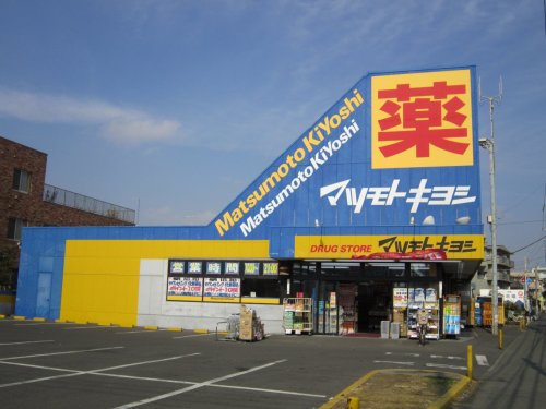 Dorakkusutoa. Matsumotokiyoshi drugstore Kugenumakaigan shop 343m until (drugstore)