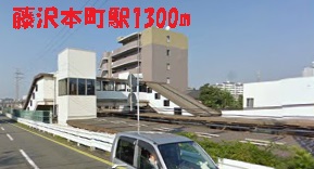 Other. 1300m to Fujisawa Honmachi Station (Other)