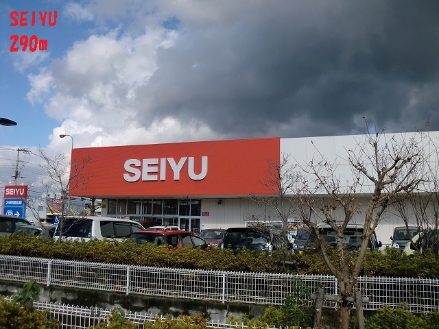 Supermarket. SEIYU until the (super) 290m