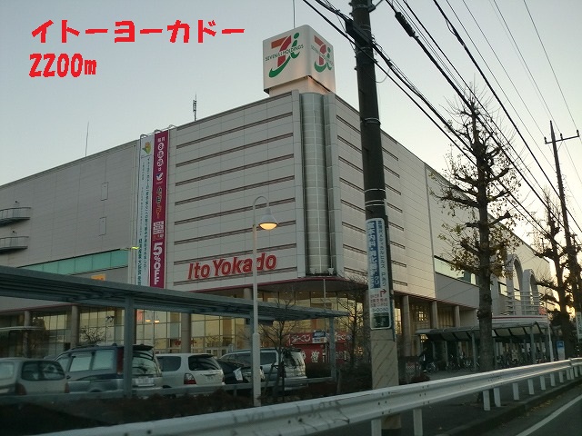 Shopping centre. Ito-Yokado to (shopping center) 2200m