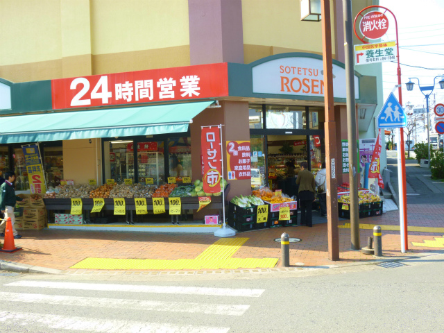 Supermarket. Sotetsu Rosen good deeds store up to (super) 563m