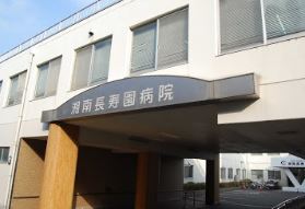 Hospital. Shonan Chojuen 1036m to the hospital (hospital)