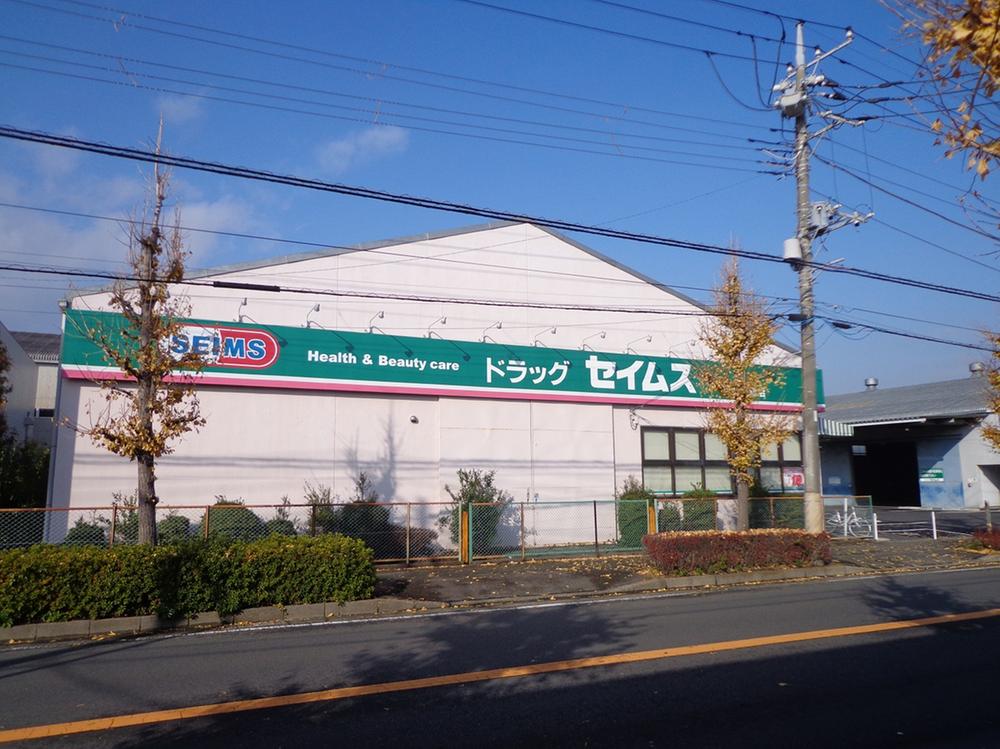 Drug store. Drag Seimusu 275m to Fujisawa Endo shop
