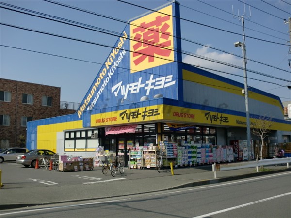 Dorakkusutoa. Matsumotokiyoshi drugstore Kugenumakaigan shop 476m until (drugstore)
