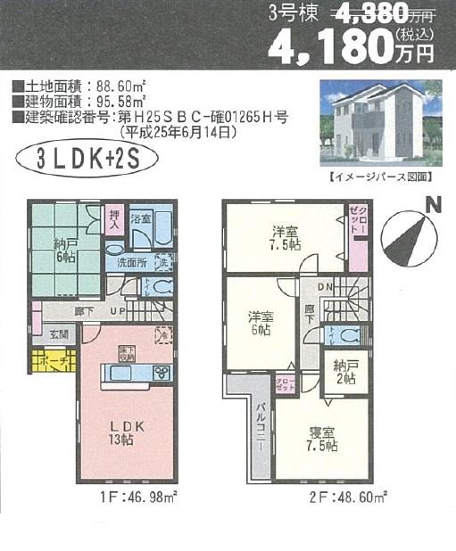 Floor plan. (3 Building), Price 41,800,000 yen, 3LDK+S, Land area 88.6 sq m , Building area 95.58 sq m