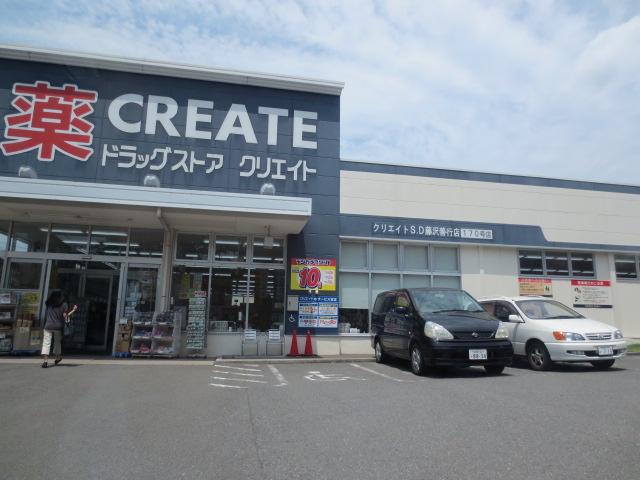 Drug store. Create SD Fujisawa good deeds store up to 94m 2013 July shooting