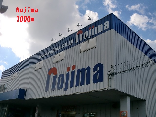 Home center. 1000m to Nojima (hardware store)