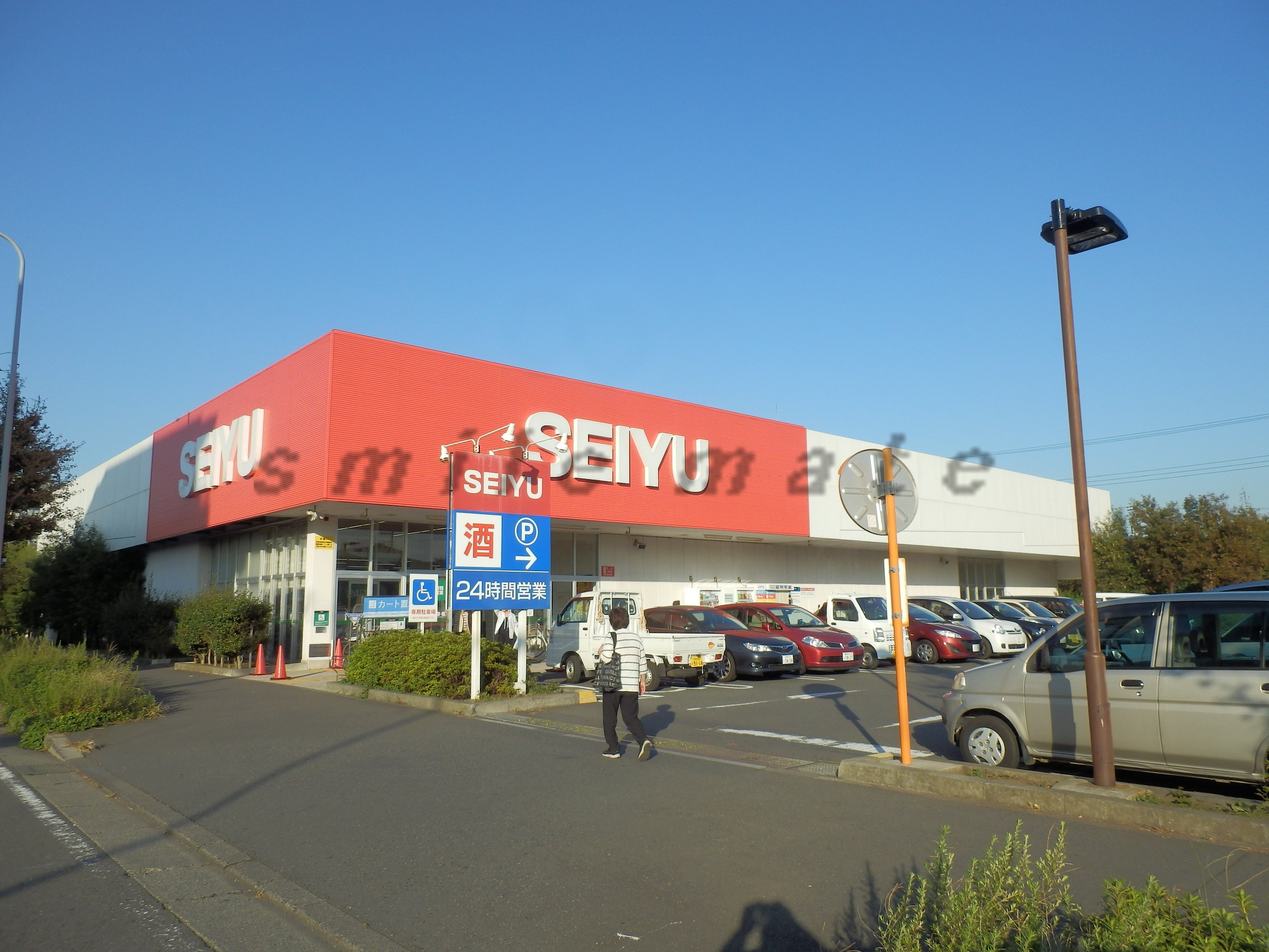 Supermarket. Seiyu Fujisawa Ishikawa store up to (super) 1397m