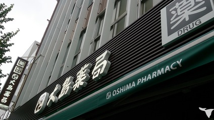 Dorakkusutoa. 534m to Oshima pharmacy Raifupia store (drugstore)