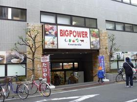 Supermarket. BIG 173m until the POWER (super)