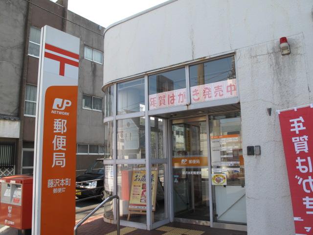 post office. Fujisawa Honmachi 290m until the post office